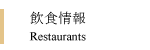 H Restaurants